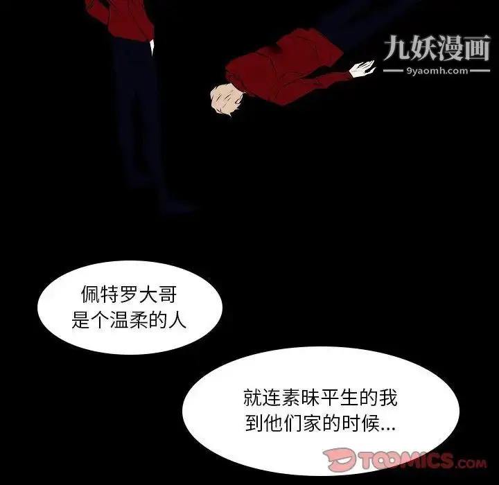 漫画《自带香气的男人》第107话第20张图