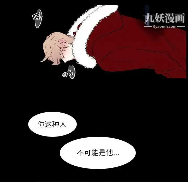 漫画《自带香气的男人》第107话第21张图