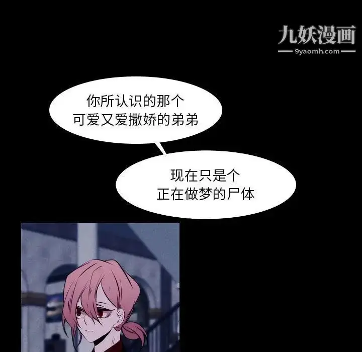 漫画《自带香气的男人》第107话第25张图