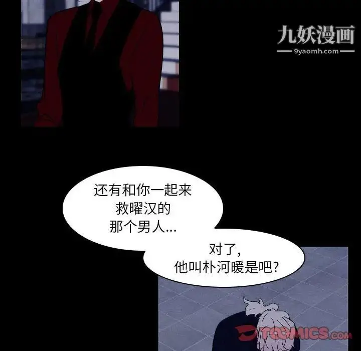 漫画《自带香气的男人》第107话第26张图