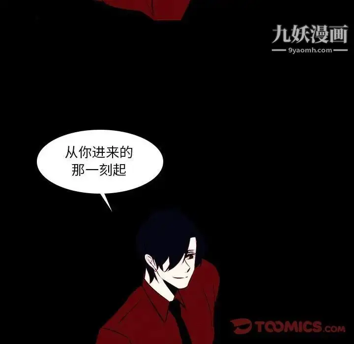 漫画《自带香气的男人》第107话第30张图