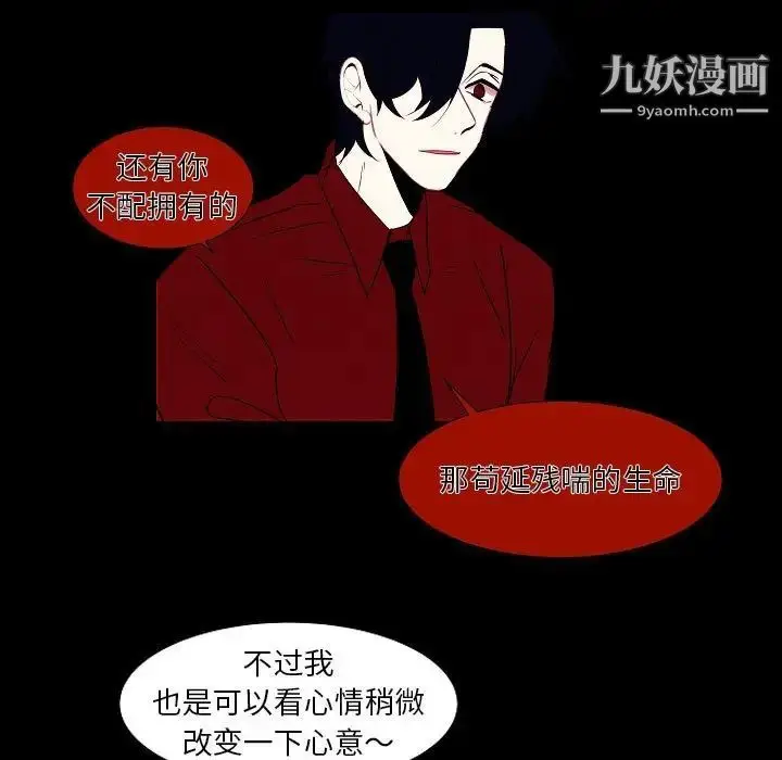 漫画《自带香气的男人》第107话第33张图
