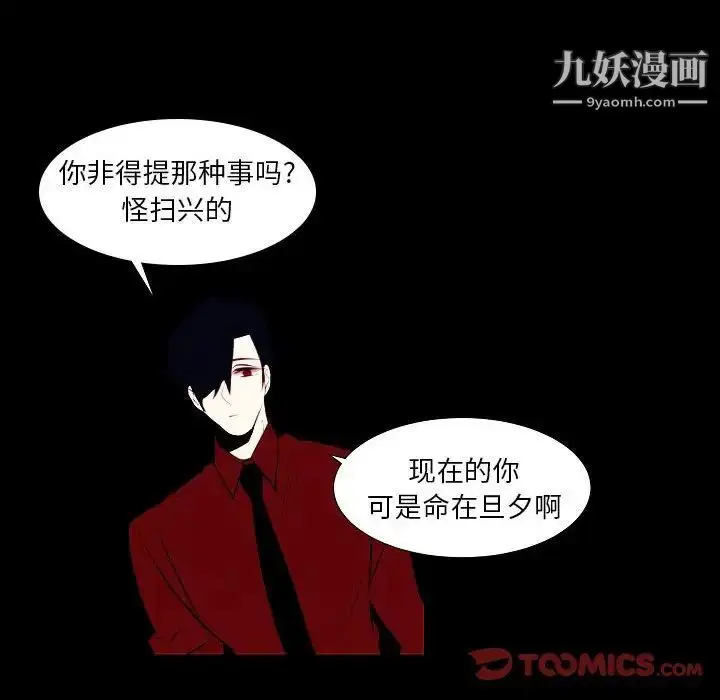 漫画《自带香气的男人》第107话第36张图