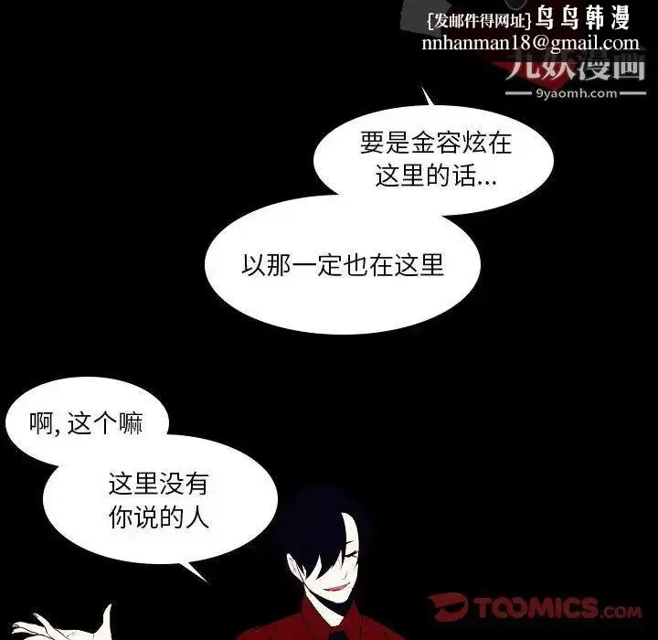 漫画《自带香气的男人》第107话第38张图