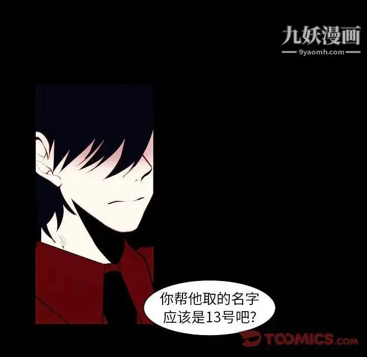 漫画《自带香气的男人》第107话第40张图