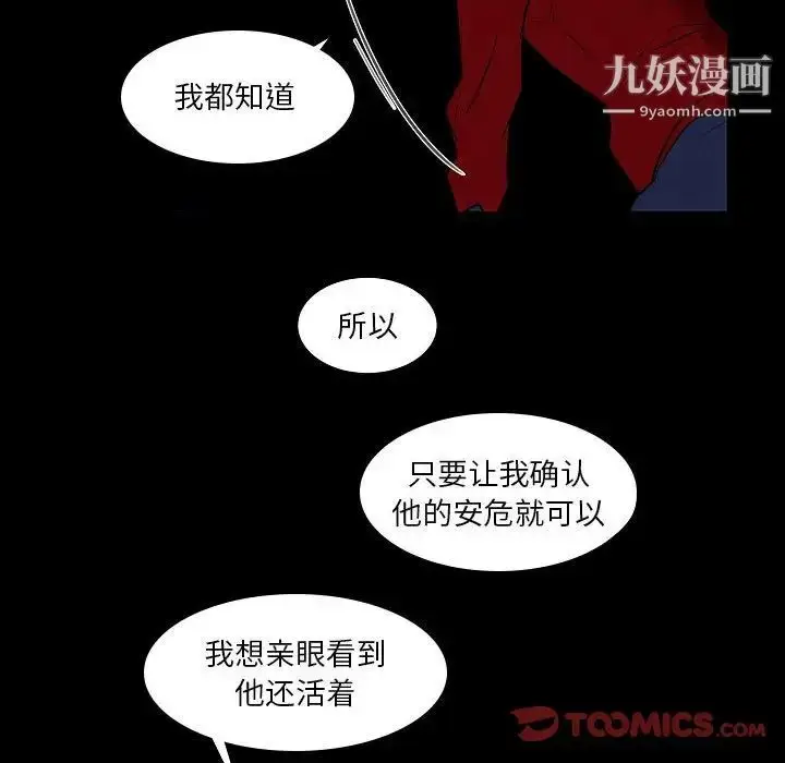 漫画《自带香气的男人》第107话第42张图