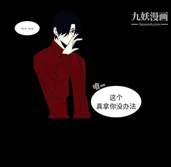 漫画《自带香气的男人》第107话第45张图
