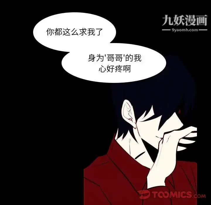 漫画《自带香气的男人》第107话第46张图