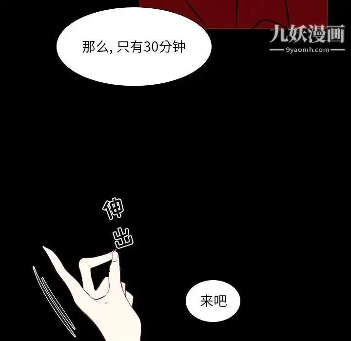 漫画《自带香气的男人》第107话第47张图