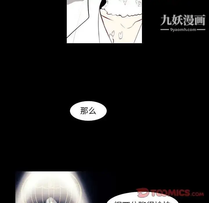 漫画《自带香气的男人》第107话第56张图