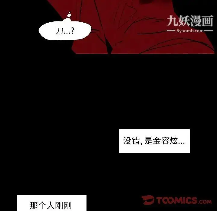 漫画《自带香气的男人》第107话第8张图