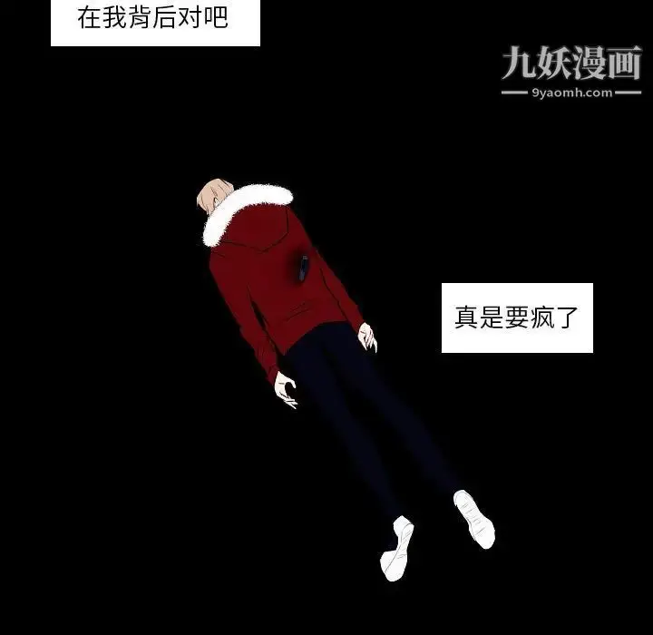 漫画《自带香气的男人》第107话第9张图