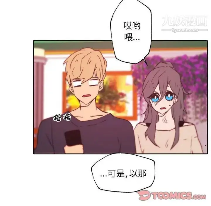 漫画《自带香气的男人》第45话第10张图