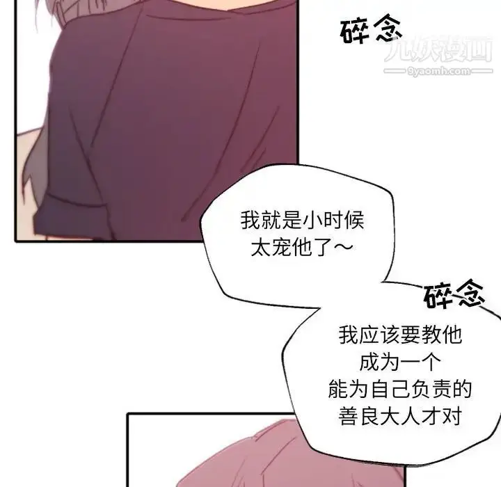 漫画《自带香气的男人》第45话第103张图