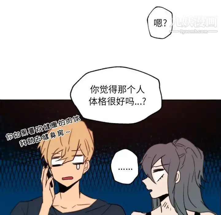 漫画《自带香气的男人》第45话第11张图