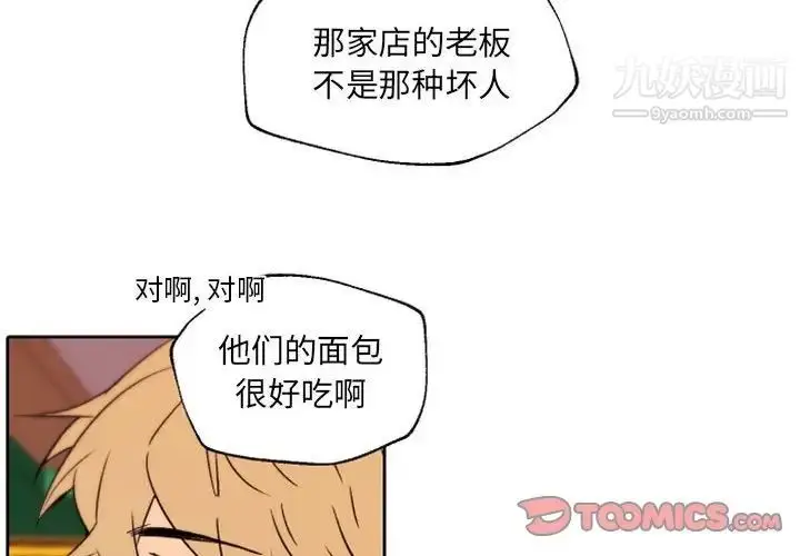 漫画《自带香气的男人》第45话第2张图