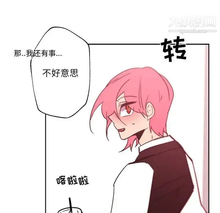 漫画《自带香气的男人》第45话第41张图