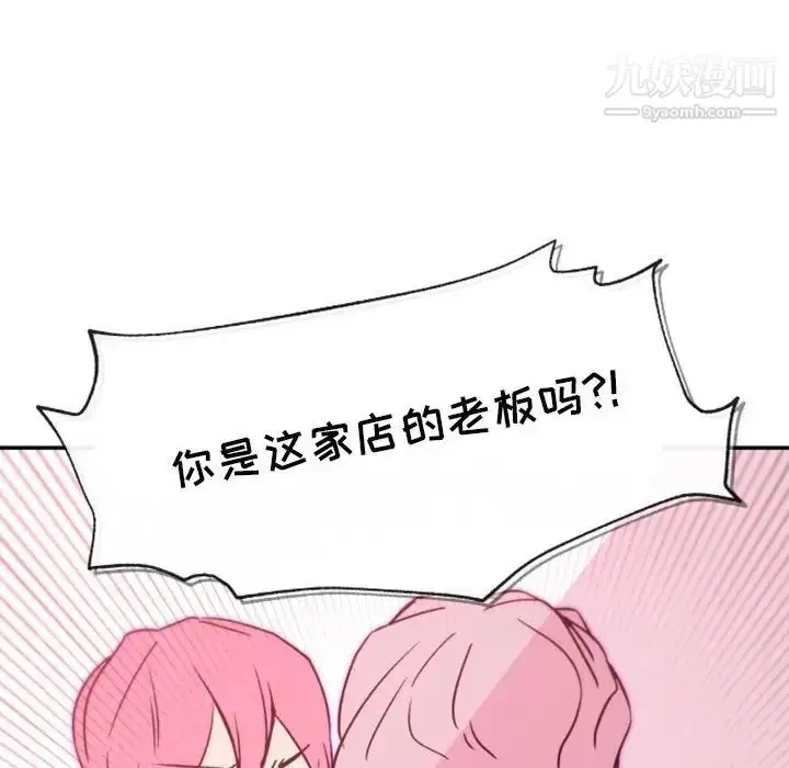漫画《自带香气的男人》第45话第52张图