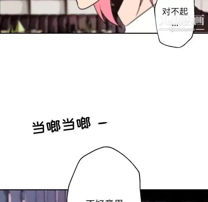 漫画《自带香气的男人》第45话第68张图