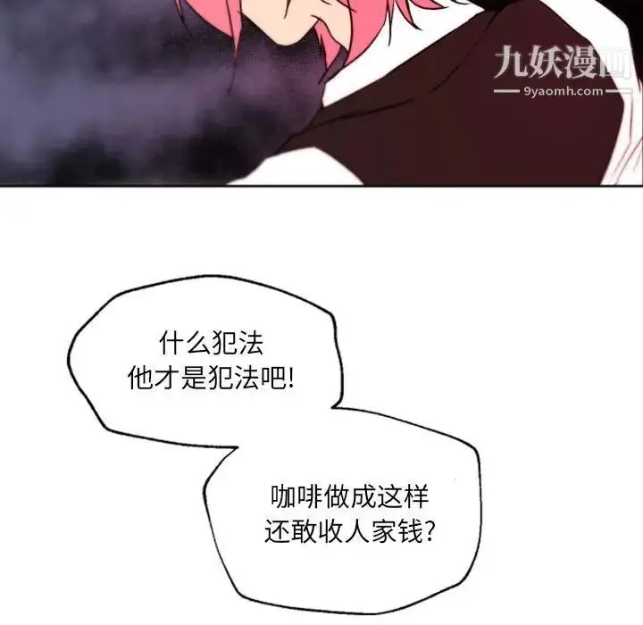 漫画《自带香气的男人》第45话第7张图