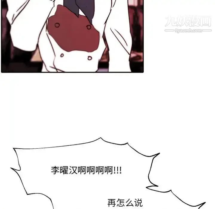 漫画《自带香气的男人》第45话第76张图