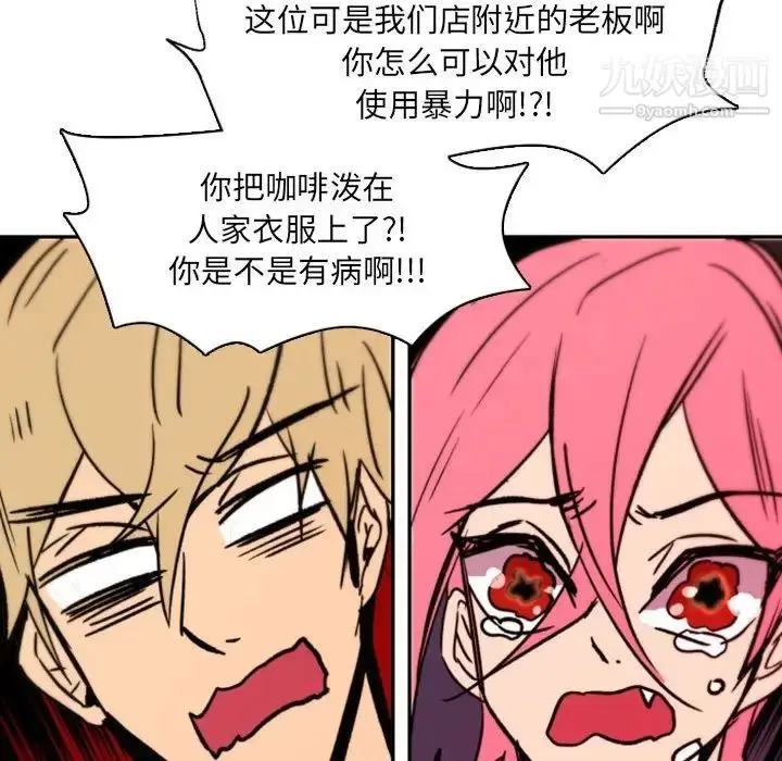 漫画《自带香气的男人》第45话第77张图