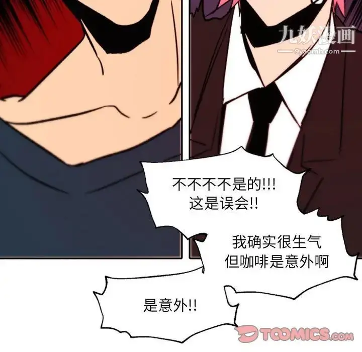 漫画《自带香气的男人》第45话第78张图