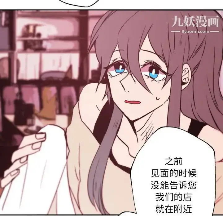 漫画《自带香气的男人》第45话第84张图