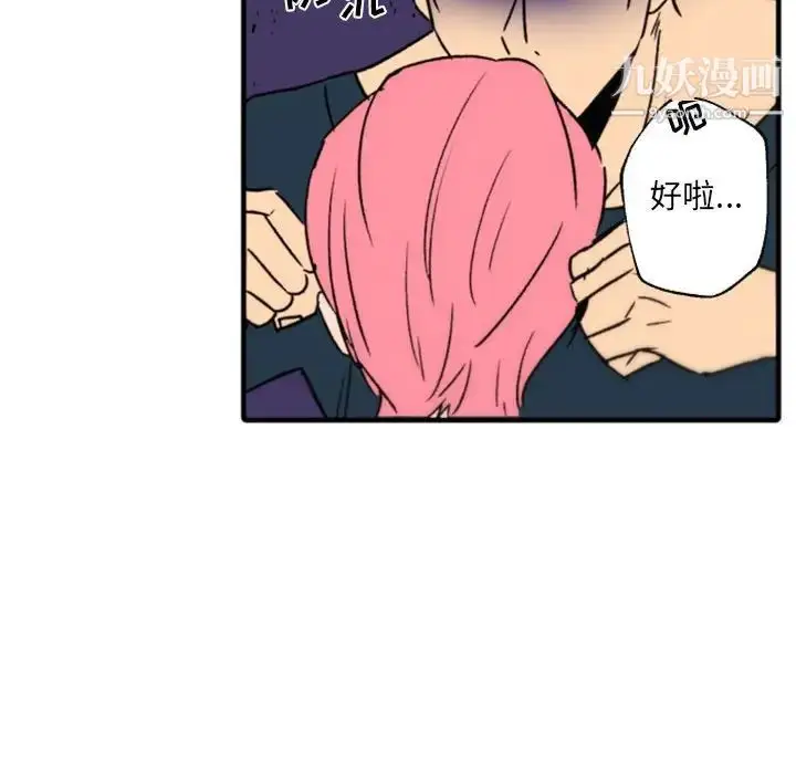 漫画《自带香气的男人》第45话第99张图