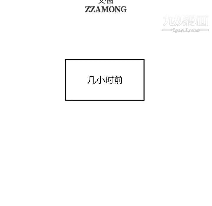 漫画《自带香气的男人》第51话第12张图