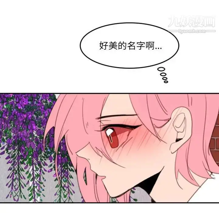 漫画《自带香气的男人》第51话第21张图