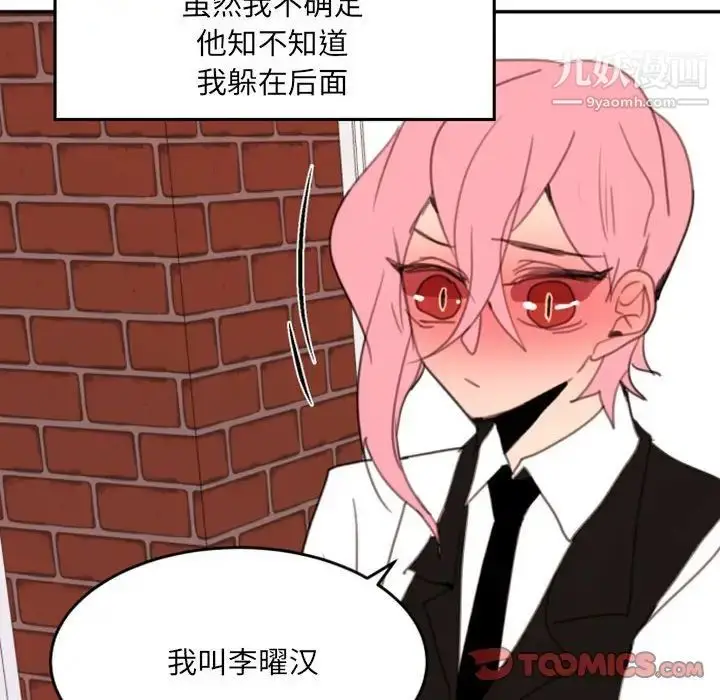 漫画《自带香气的男人》第51话第26张图