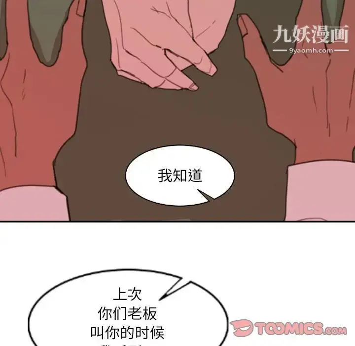 漫画《自带香气的男人》第51话第30张图