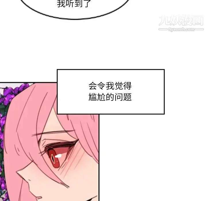 漫画《自带香气的男人》第51话第31张图
