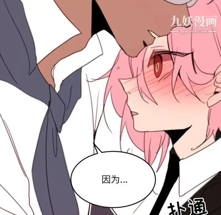 漫画《自带香气的男人》第51话第35张图