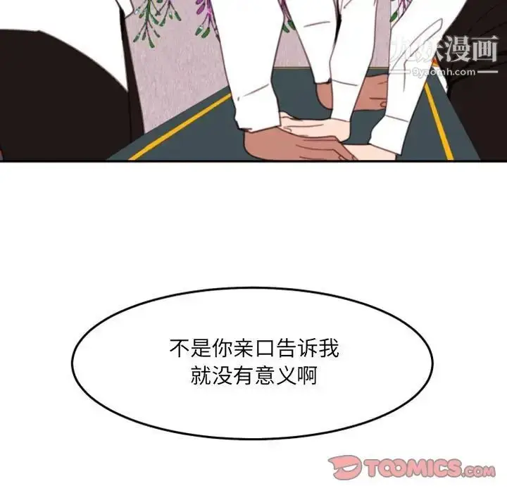 漫画《自带香气的男人》第51话第38张图