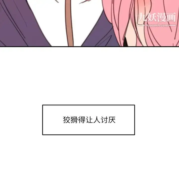 漫画《自带香气的男人》第51话第40张图