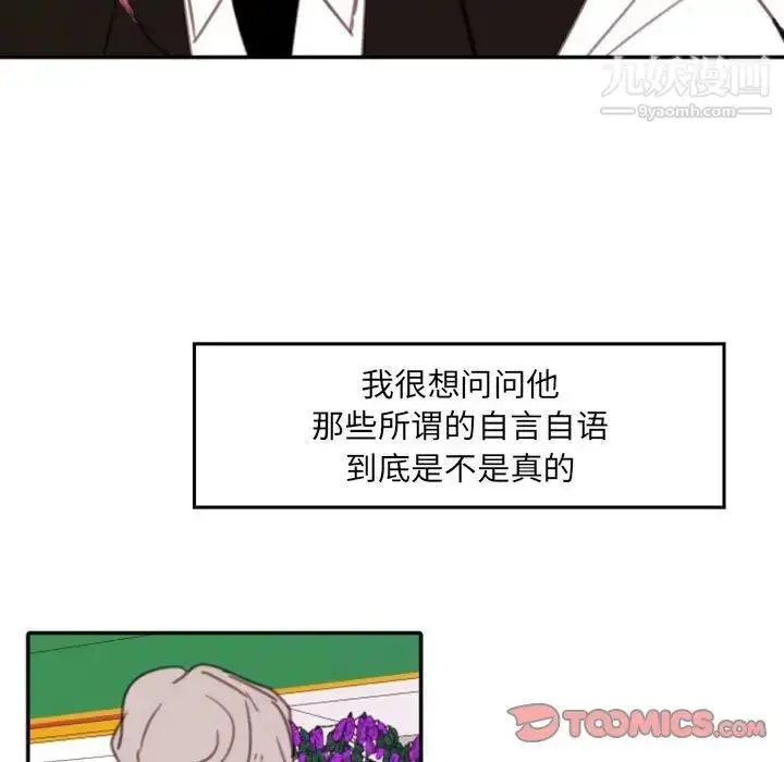 漫画《自带香气的男人》第51话第42张图