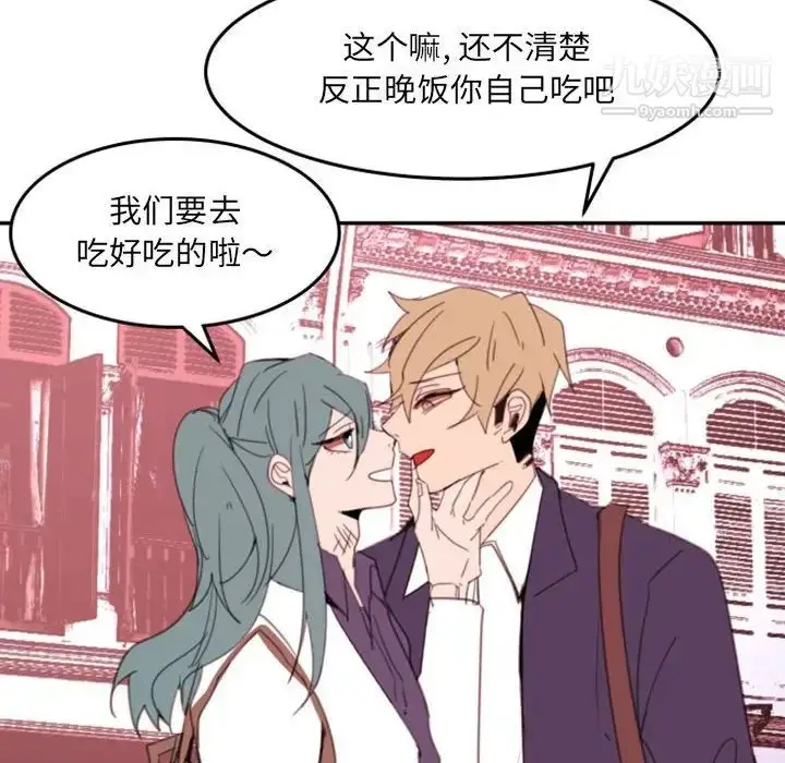 漫画《自带香气的男人》第51话第53张图