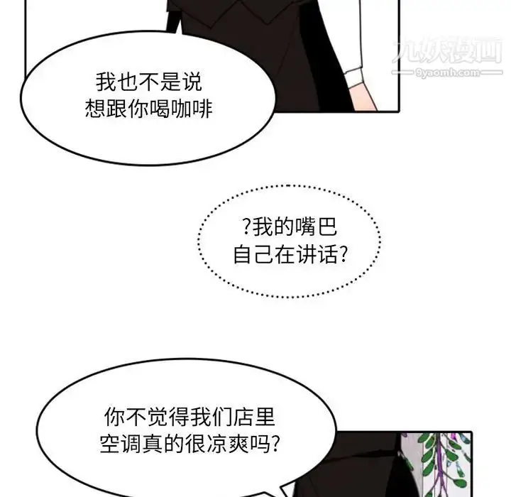 漫画《自带香气的男人》第51话第73张图