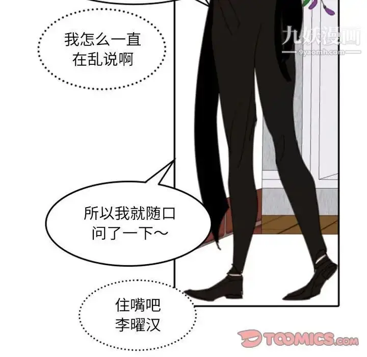 漫画《自带香气的男人》第51话第74张图