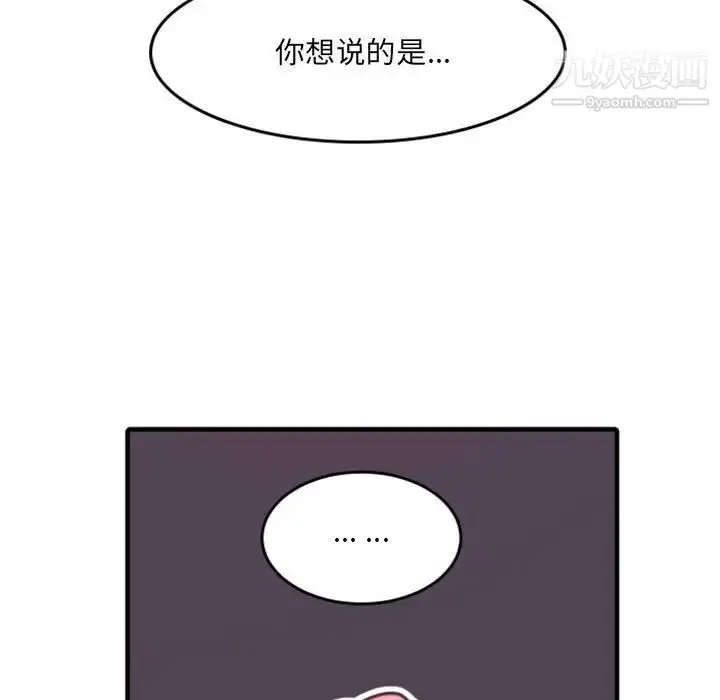 漫画《自带香气的男人》第51话第79张图