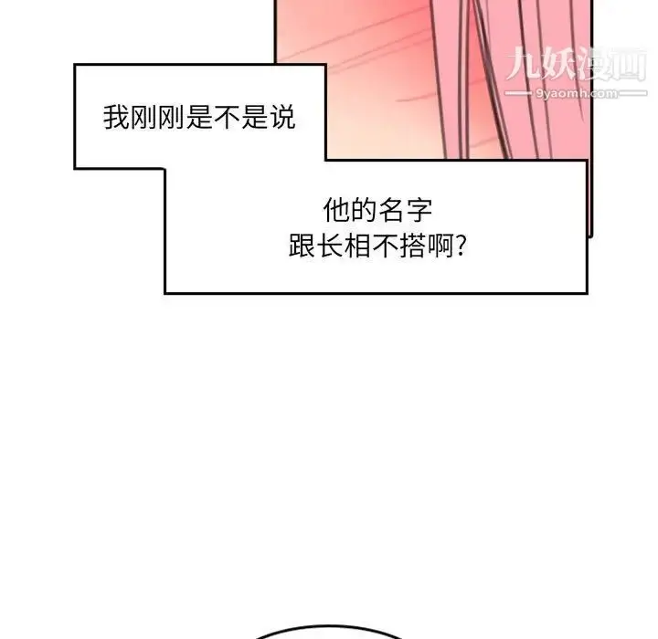 漫画《自带香气的男人》第51话第85张图