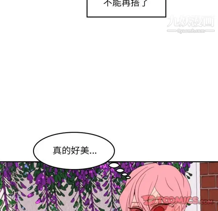 漫画《自带香气的男人》第51话第90张图