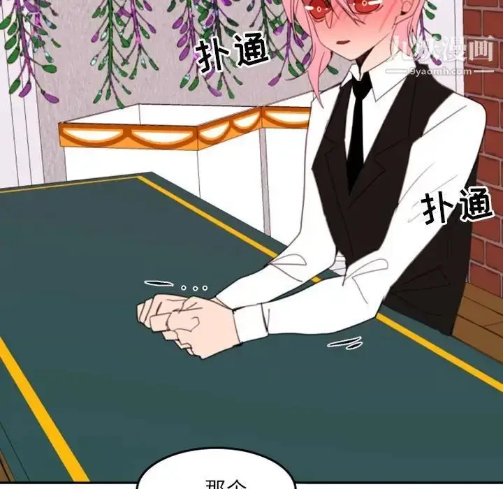漫画《自带香气的男人》第51话第91张图