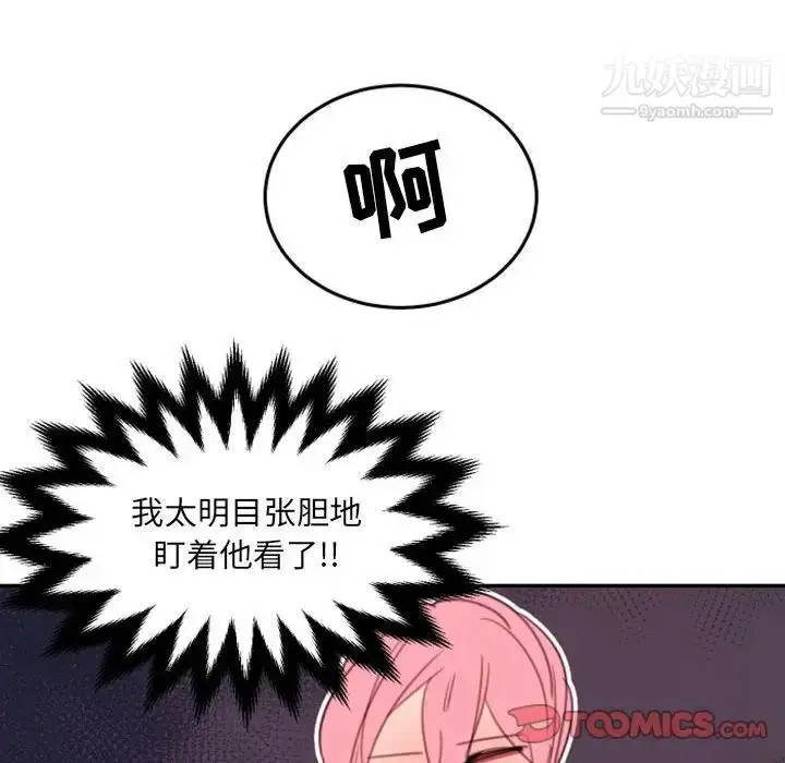 漫画《自带香气的男人》第51话第94张图