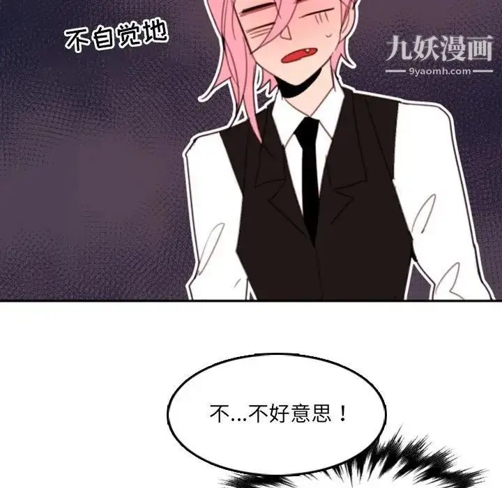 漫画《自带香气的男人》第51话第95张图