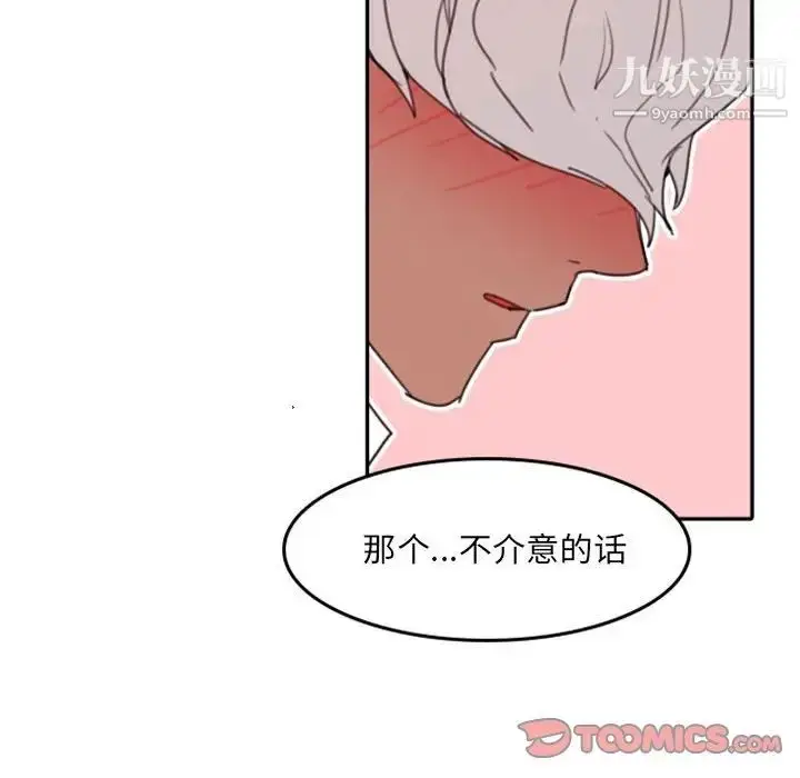 漫画《自带香气的男人》第51话第98张图
