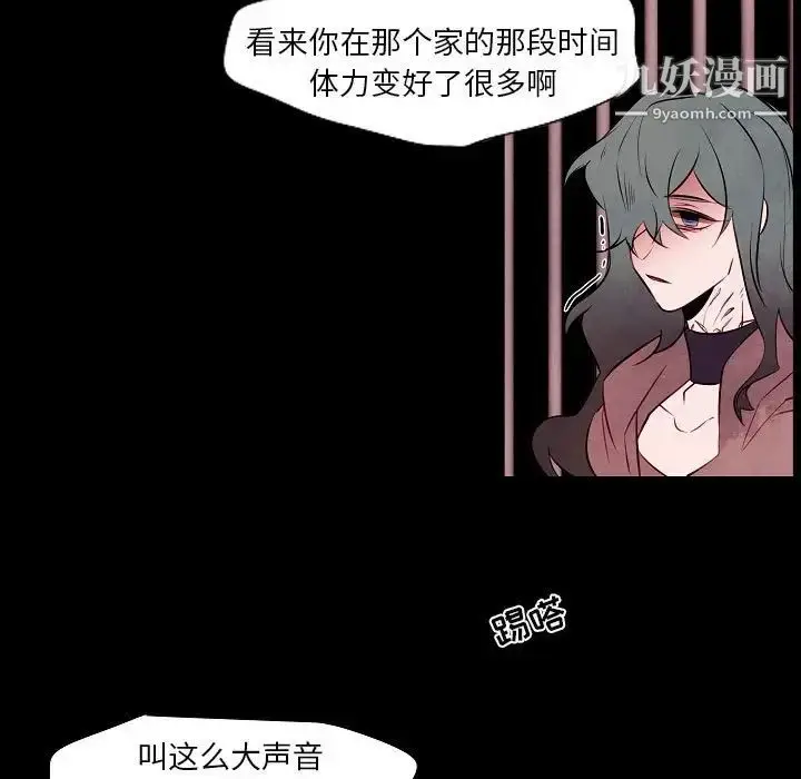 漫画《自带香气的男人》第101话第31张图