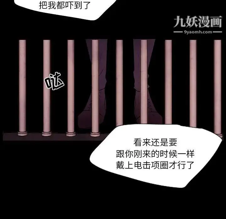 漫画《自带香气的男人》第101话第32张图